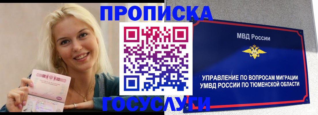 прописка штамп в Амурске
