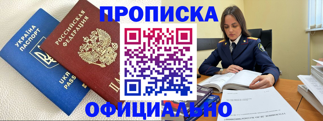 прописка поиск в Амурске