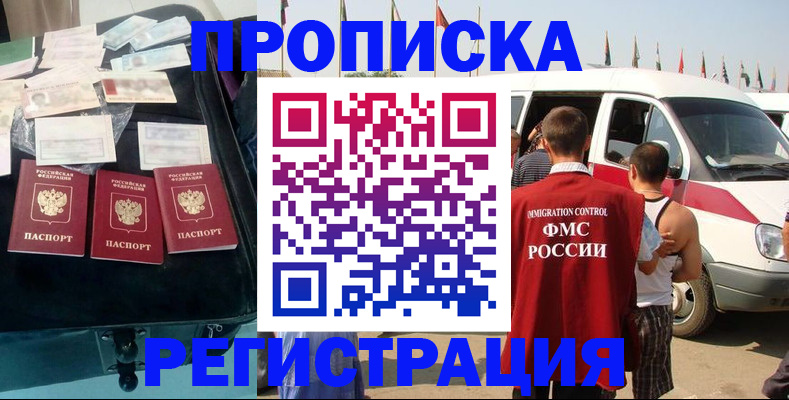 временная регистрация гарантия в Амурске