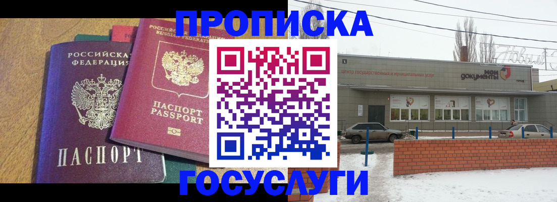 прописка гарантия в Амурске