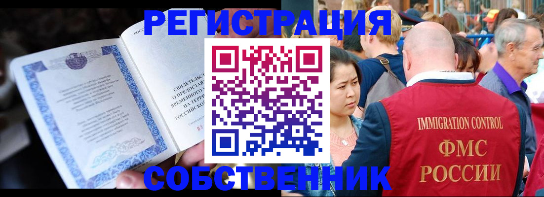 временная регистрация для всех в Амурске
